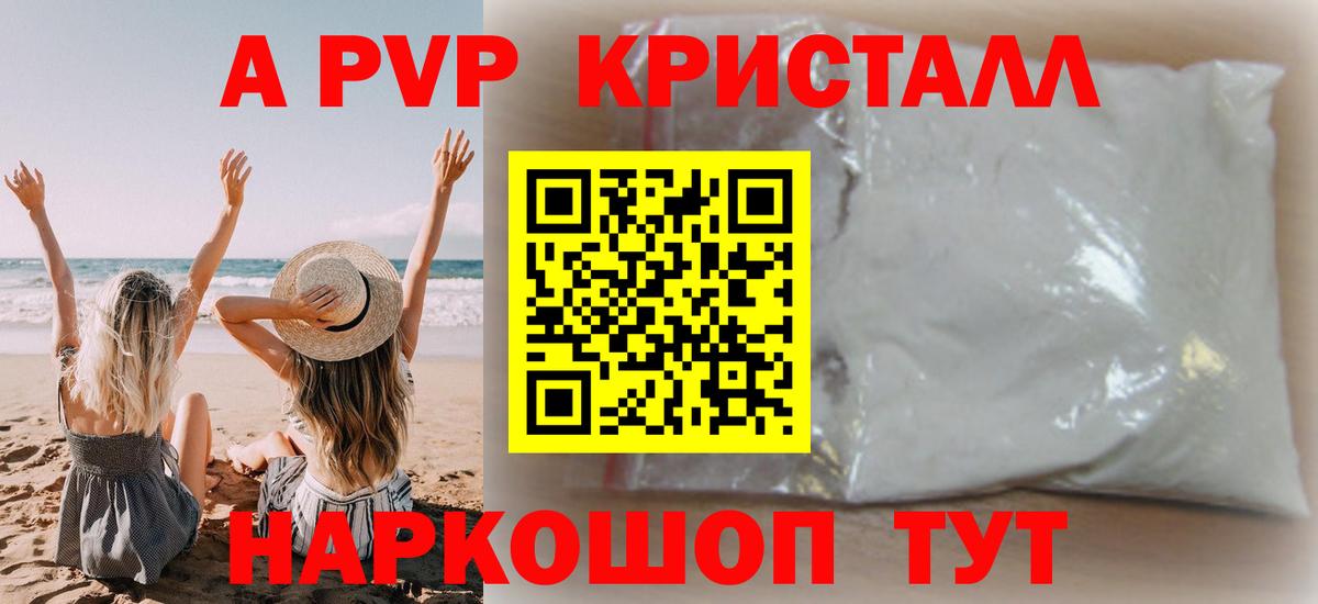 A-PVP крисы CK  где найти   Вход с VPN  Партизанск  Alfa_PVP крисы CK  A-PVP кристаллы 