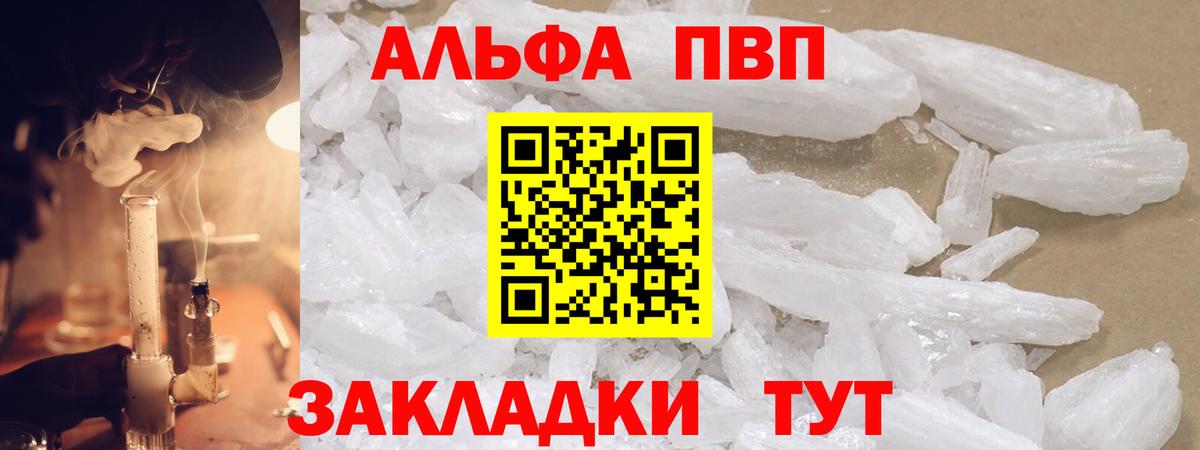 A PVP кристаллы Партизанск