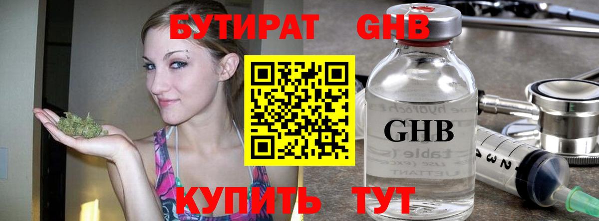 Бутират Butirat Партизанск