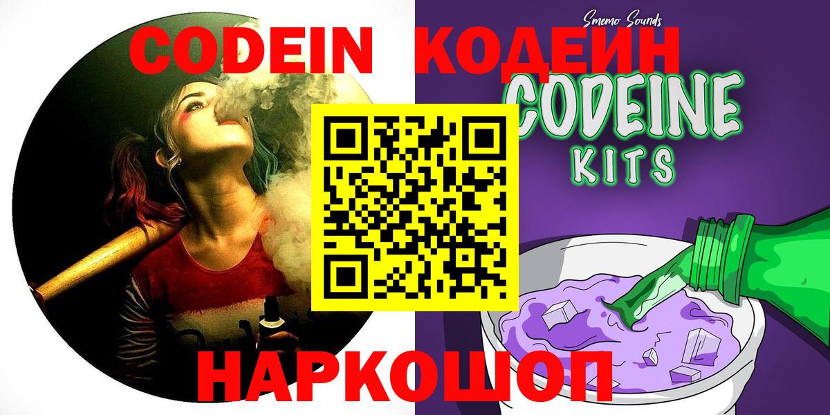 Кодеин напиток Lean (лин)  Вход с VPN  Codein Purple Drank  Партизанск 