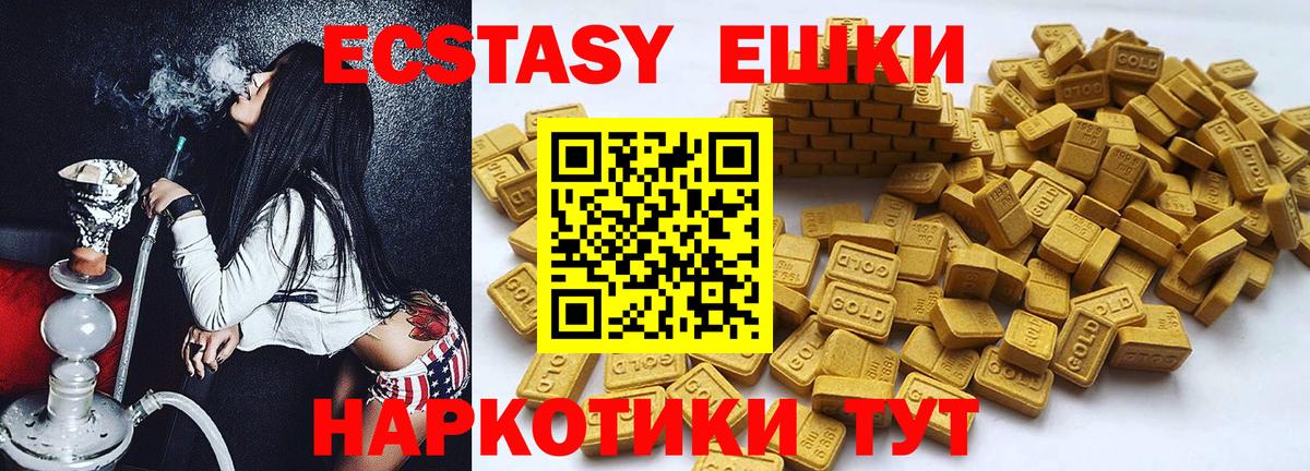 Экстази ешки Партизанск