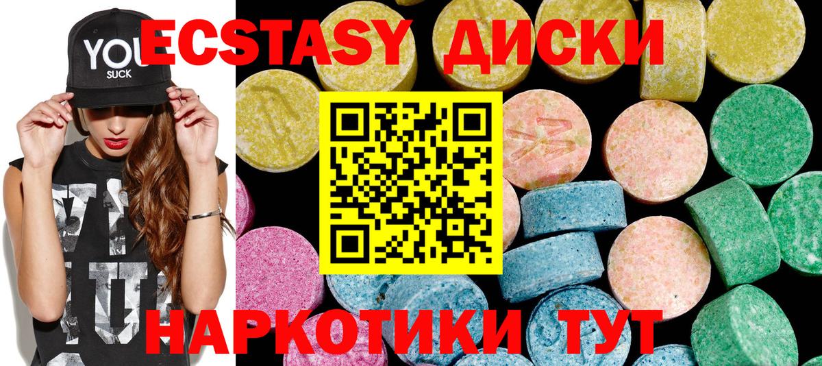 ЭКСТАЗИ круглые  наркотики  Экстази 250 мг  Партизанск  Вход с VPN 