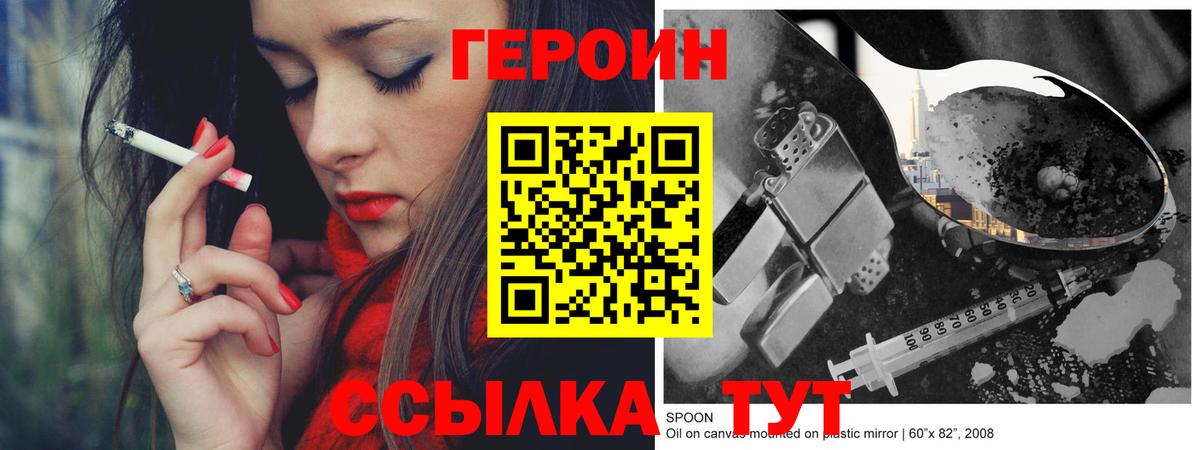 ГЕРОИН Heroin Партизанск