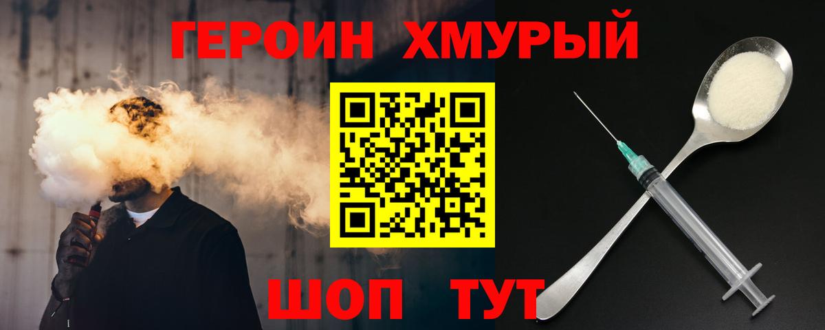 ГЕРОИН герыч  Вход с VPN  Партизанск 