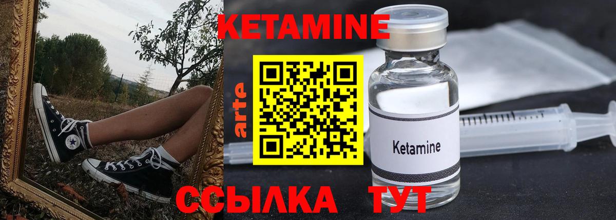 Кетамин ketamine  Вход с VPN  Кетамин VHQ  Партизанск 