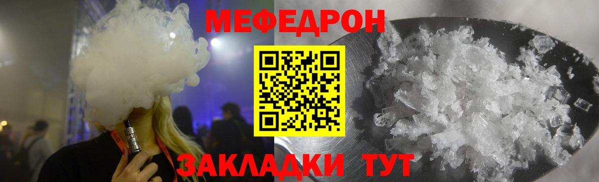 МЕФ кристаллы  Меф  Партизанск  МЯУ-МЯУ  Вход с VPN  Меф 4 MMC 