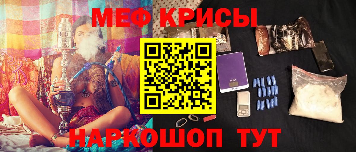 Меф мяу мяу мука Партизанск