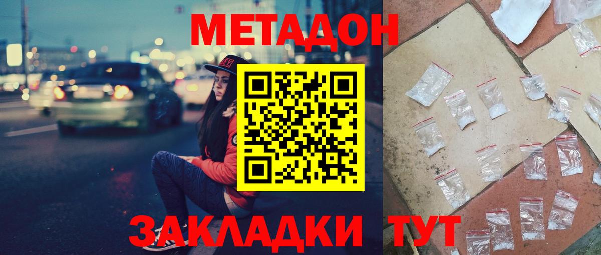 Метадон VHQ  Вход с VPN  Партизанск 